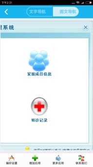 社區(qū)服務(wù)管理系統(tǒng)App安卓版 全面升級的2.0.0手機版在河東軟件園發(fā)布